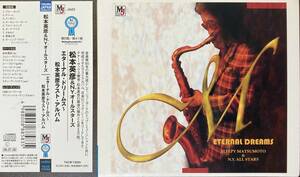 松本 英彦　'Sleepy' Matsumoto & N.Y. All Stars / Eternal Dreams 中古CD　国内盤　帯付き　デジパック仕様