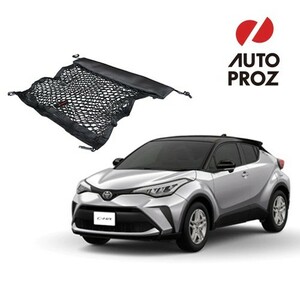 USトヨタ 純正品 TOYOTA C-HR 2018-2022年式 カーゴネット/トランクネット