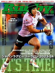最新 ★ Rugby magazine／ラグビーマガジン ★ 2024年 2月号 付録付