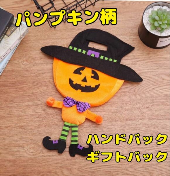 【新品】オレンジハンドバック/ハロウィンハンドバック/ギフトバック/パンプキン柄