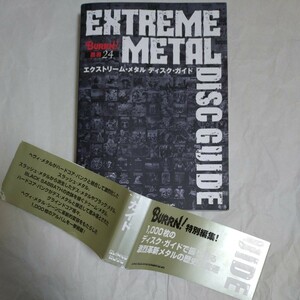 BURRN! 業書24★エクストリーム・メタル・ディスク・ガイド★EXTREME METAL DISC GUIDE #スラッシュメタル #デスメタル #ブラックメタル