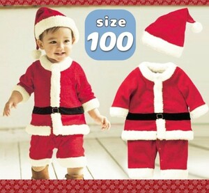 【クリスマス】サンタコスプレ 子供 キッズ サンタクロース 男の子 クリスマス 衣装 100㎝