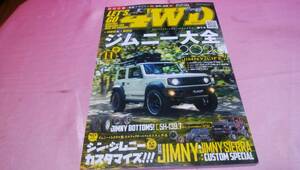 ☆レッツゴー4WD☆バックナンバー2023年１１月号『 特集：【 ジムニー大全２０２３ 】ジムニーライフ、小さな巨人の魅力に迫る！ 』♪