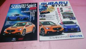 ☆ SUBARU STYLE スバル スタイル ☆バックナンバー２０２２年 Vol.11『 スバル車カスタム・２０２２年最新速報!! 』♪(特別付録あり)