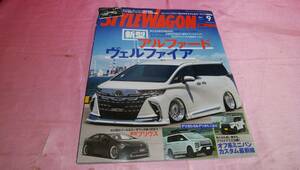 ☆STYLE WAGON スタイル ワゴン☆バックナンバー２０２３年９月号『 新型 アルファード ヴェルファイア 』♪