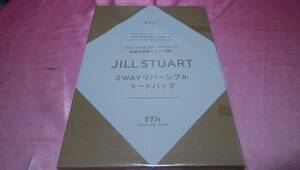 ☆ JILL STUART ジルスチュアート☆ 2WAYリバーシブルトートバッグ/ゼクシィ♪(未開封品)