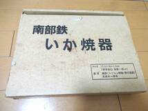 ■南部鉄 いか焼き器 アウトドア お祭り 自治会 イベント キャンプ いか焼器 大阪_画像6