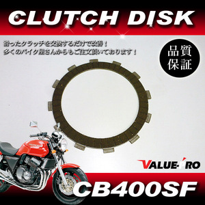 [郵送対応] ホンダ純正互換 新品クラッチディスク 4枚セット22201-MT6-601 / CB400SF NC31 クラッチフリクションプレート