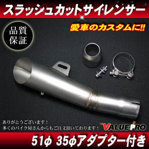 スラッシュカットサイレンサー マフラー シルバー 50.8mm/ 50.8パイ汎用 グラストラッカー ST250 250SB ボルティスカイウェイブ