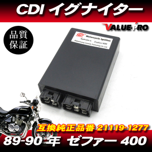 新品 保証付 1989-1990年 ゼファー400 スパークユニット CDI イグナイター / kawasaki カワサキ 純正互換 ZR400C C1-C2