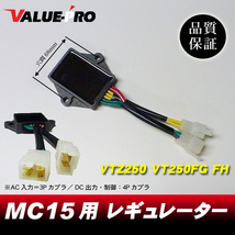 [郵送対応] 放熱対策 レギュレター レギュレーター ◆ VTZ250 VT250FG VT250FH MC15_画像2