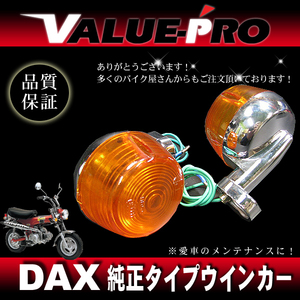 ホンダ純正形状 ウインカーASSY 2個セット◆ HONDA 旧車 ダックス シャリー DAX CB50 C50 CD50 ST50 R＆P