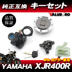 ヤマハ純正互換 キーセット スペアキー付 ◆ 4PINカプラ 新品 YAMAHA XJR400 XJR400R 4HM / XJR1200 XJR1300