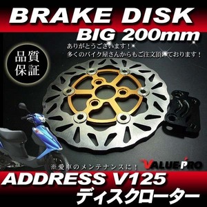 新品 BIG WAVE ディスクローター 200mm ゴールド 金◆ ウェーブ ブレーキディスク アドレス V125 V125G V125S CF46A CF4EA CF4MA