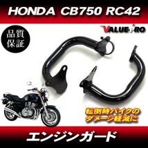 ホンダ HONDA CB750 RC42 エンジンガード 黒 ブラック / スライダー バンパー_画像1