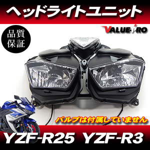 ヤマハ純正互換 ヘッドライトユニット ◆新品 ヘッドライトASSY YAMAHA 2014～2018年 YZF-R3 YZF-R25