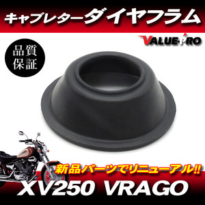 ヤマハ純正互換 新品 ダイヤフラムゴム 1個（1台分） / ダイヤフラム YAMAHA XV250 ビラーゴ 3DM