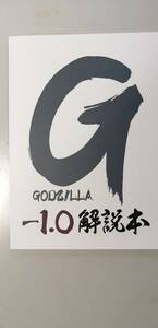 資料系同人誌　ゴジラ-1.0　コミケ103新刊　研究　思想脳労　（送料無料）