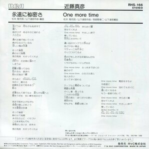 即買 EP盤 近藤真彦 永遠に秘密さ／One mora timeの画像2