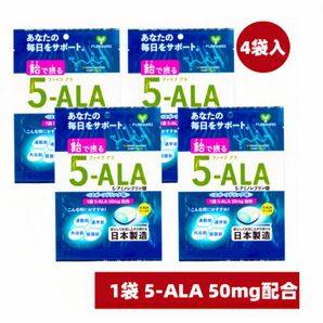 【4袋セット】5ALA ファイブアラ キャンディ アミノ酸 感染予防 飴 風邪予防 ウィルス対策 免疫力アップ おいしい 個包装