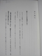  頭がいい人の 仕事が速くなる技術　 三木 雄信 (著) _画像2