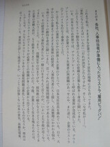 ビッグバン!リストラ大予測　リストラ請負い、転職支援のプロが明かす各業界、新手の人減らし　 _画像2