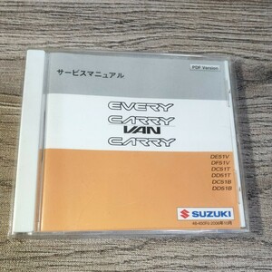 サービスマニュアル EVERY/CARRY DE51V/DF51V/DC51T/DD51T/DC51B/DD51B 2006年10月 エブリー/エブリイ/キャリー/キャリイ