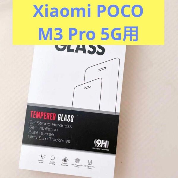 2枚入★ シャオミ　Xiaomi POCO M3 Pro 5G ガラスフィルム　2枚 ガラス フィルム