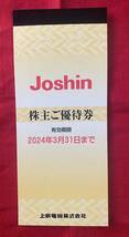 上新電機　Joshin　株主優待券　5,000円分（200円券×25枚）1冊　有効期限：2024/3/31　送料無料　在庫2【管理番号：CB】_画像1