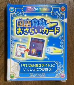 進研ゼミ小学講座 マジカルワールド 国語算数おさらいカード