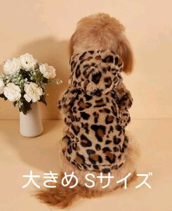 犬　大きめ　Sサイズ　胸40cm　ドックウェア　犬の服　犬服　犬洋服　ペット服　 小型犬　ペットウエア　パーカー　コート　ヒョウ柄