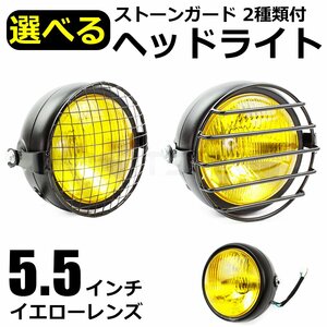 5.5インチ ヘッドライト イエローレンズ ライトステー付 ビンテージ トレール バイク TW 225 セロー 250 新品 汎用品 オフロード /147-43