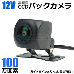 12V ハイブリット 対応 バックカメラ 100万画素 小型 リアカメラ 高画質 ガイドライン あり/なし 正鏡/鏡像 ブラック / 9-17