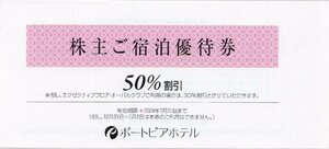 ■.神戸ポートピアホテル 株主ご宿泊優待券 宿泊50％割引 1-4枚 2024/7/31期限 即決あり