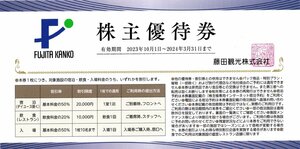 ■.ワシントンホテル, 椿山荘東京, ホテルグレイスリー 宿泊50％割引券 飲食20％割引券 2024/3/31期限 藤田観光株主優待券