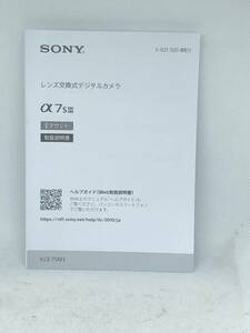 SONY α7s III 取扱説明書