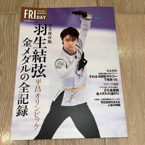 羽生結弦　写真集