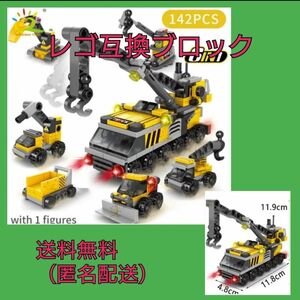 新品　レゴ互換　乗り物　車　ブロック　クレーン車　6in1