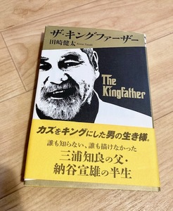 ★即決★送料111円～★ ザ・キングファーザー 田崎健太 KAZU 三浦知良 納谷宣雄