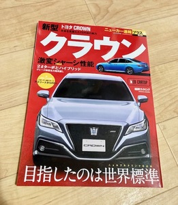 ★即決★送料111円~★ ニューカー速報プラス 第62弾 TOYOTA CROWN トヨタ 新型クラウン