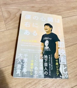 ★即決★送料111円～★ 僕の心臓は右にある 大城文章 チャンス大城