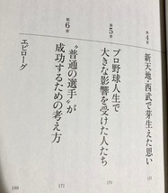 ★即決★送料111円～★ プライド 史上４人目、連続最多勝左腕のマウンド人生 内海哲也 読売ジャイアンツ 西武ライオンズ_画像4