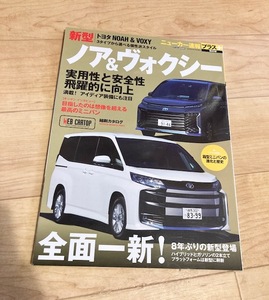 ★即決★送料111円～★ ニューカー速報プラス 第80弾 TOYOTA NOAH & VOXY ノア & ヴォクシー