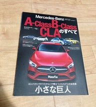 ★即決★送料111円～★ モーターファン別冊 Vol.72 メルセデス ・ ベンツ Aクラス / Bクラス / CLAのすべて Mercedes-Benz_画像1