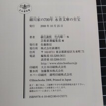 細川家の700年 永青文庫の至宝 著者 細川護熙 竹内順一 他 芸術新潮編集部 編_画像5