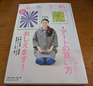 【中古】美術手帖2013年4月号　特集：アートの買い方おしえます！