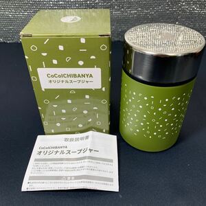 ★未使用 ＣｏＣｏ壱番屋 ココイチ オリジナル スープジャー 非売品 グッズ お弁当 保温 ノベルティ 280ml 約高さ13.3cm 直径8cm★