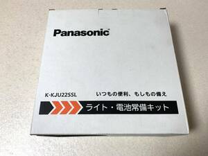 Panasonic パナソニック ライト・電池常備キット K-KJU22SSL 未使用