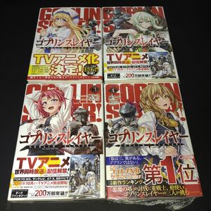 ゴブリンスレイヤー 1-4巻セット（ＧＡ文庫　か－１４－０１） 蝸牛くも／著