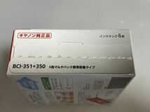 Canon BCI-351 BCI-350 純正品インクタンク 6色マルチパック(351:BK/C/M/Y/GY 350:PGBK) iP8730 MG6330/6530/6730/7130/7530 キャノン 新品_画像5